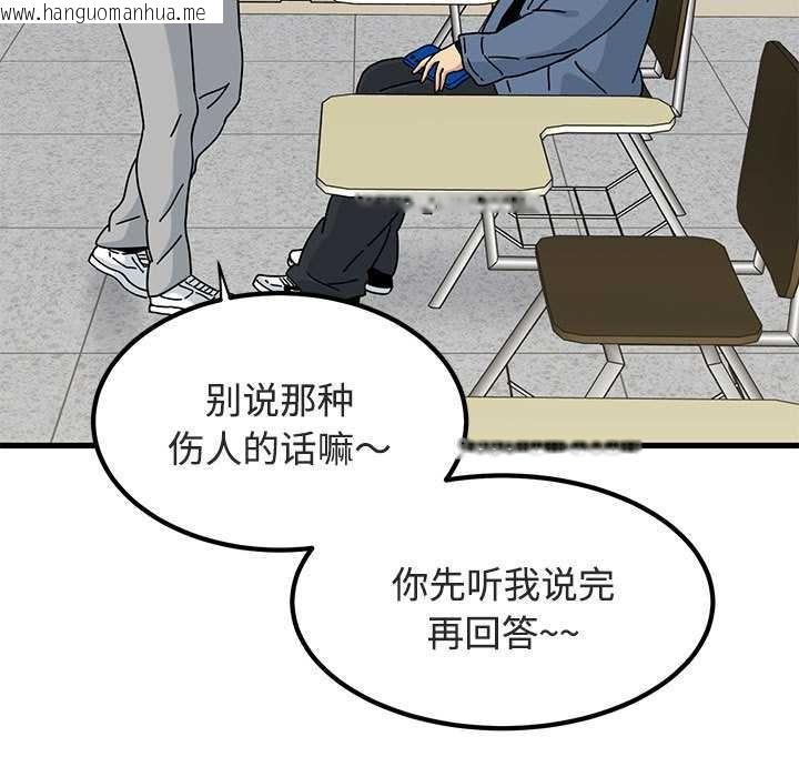 韩国漫画发小碰不得/强制催眠韩漫_发小碰不得/强制催眠-第92话在线免费阅读-韩国漫画-第85张图片