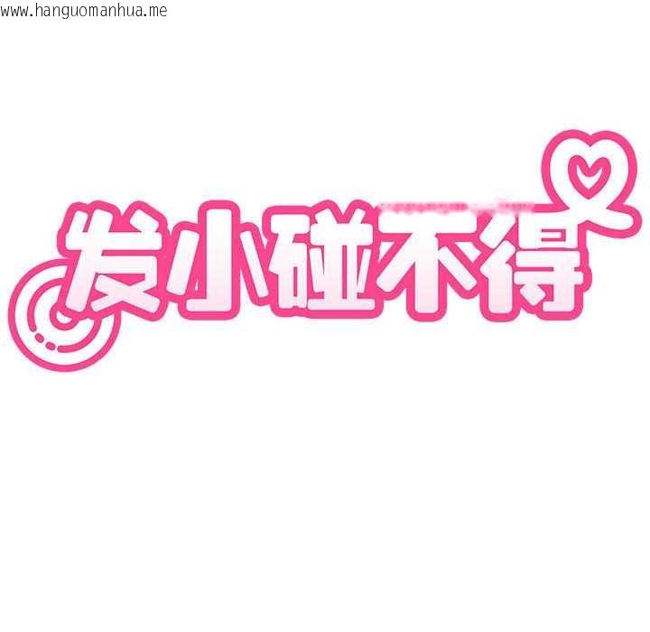 韩国漫画发小碰不得/强制催眠韩漫_发小碰不得/强制催眠-第92话在线免费阅读-韩国漫画-第50张图片