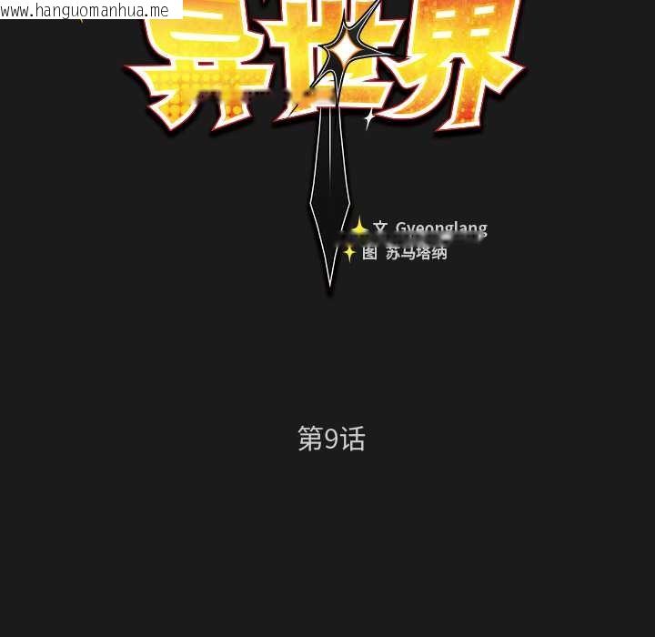 韩国漫画男人稀缺的异世界韩漫_男人稀缺的异世界-第9话在线免费阅读-韩国漫画-第61张图片
