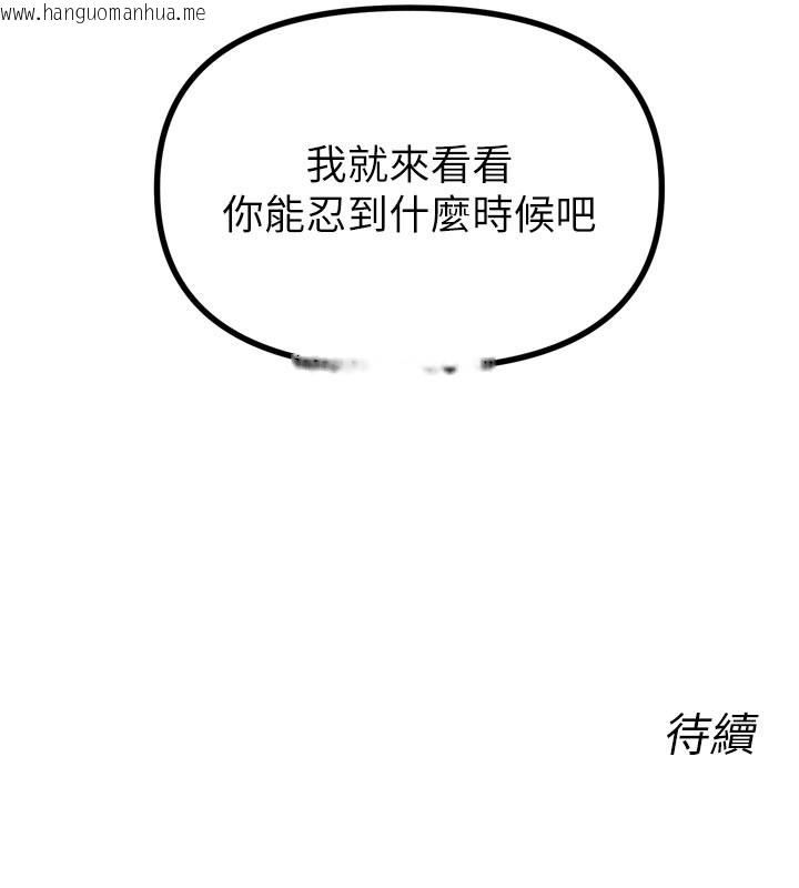 韩国漫画恶次人生韩漫_恶次人生-第49话-虐待狂的报复在线免费阅读-韩国漫画-第171张图片