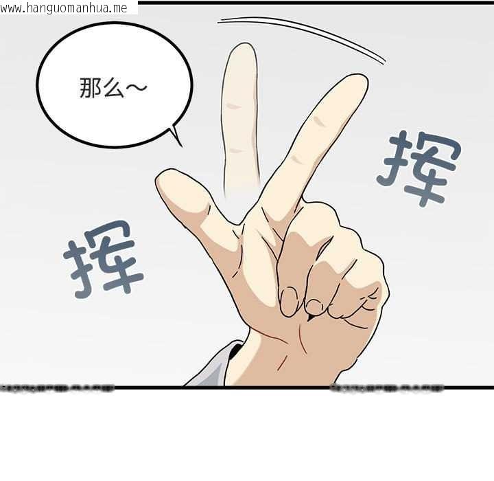 韩国漫画发小碰不得/强制催眠韩漫_发小碰不得/强制催眠-第92话在线免费阅读-韩国漫画-第105张图片