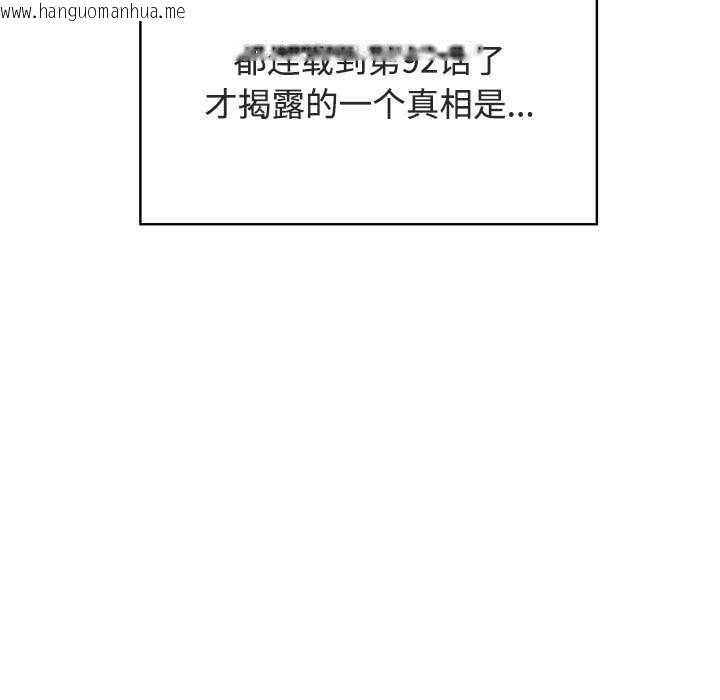 韩国漫画发小碰不得/强制催眠韩漫_发小碰不得/强制催眠-第92话在线免费阅读-韩国漫画-第61张图片