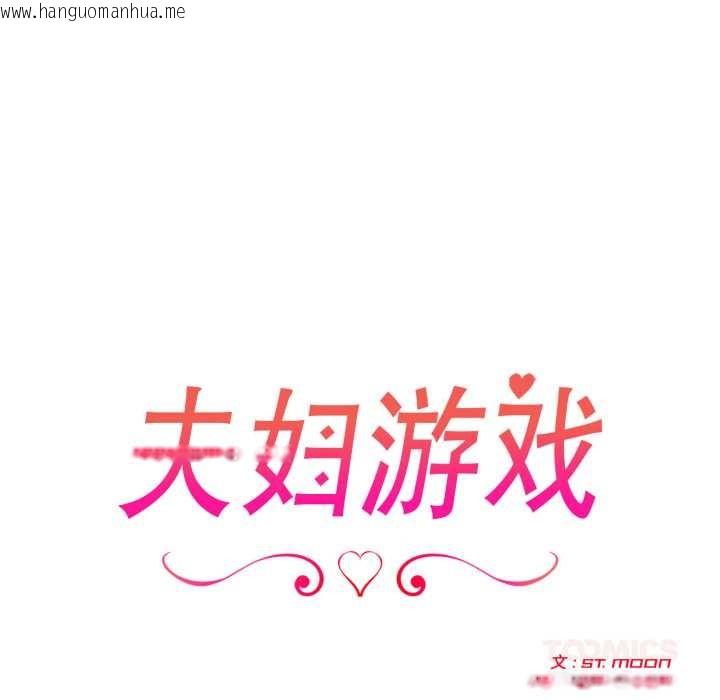 韩国漫画夫妇游戏韩漫_夫妇游戏-第51话在线免费阅读-韩国漫画-第15张图片