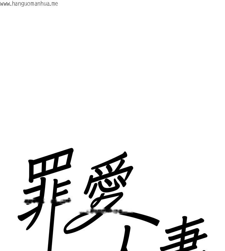 韩国漫画罪爱人妻韩漫_罪爱人妻-第6话-在侄子射之前就高潮了在线免费阅读-韩国漫画-第8张图片