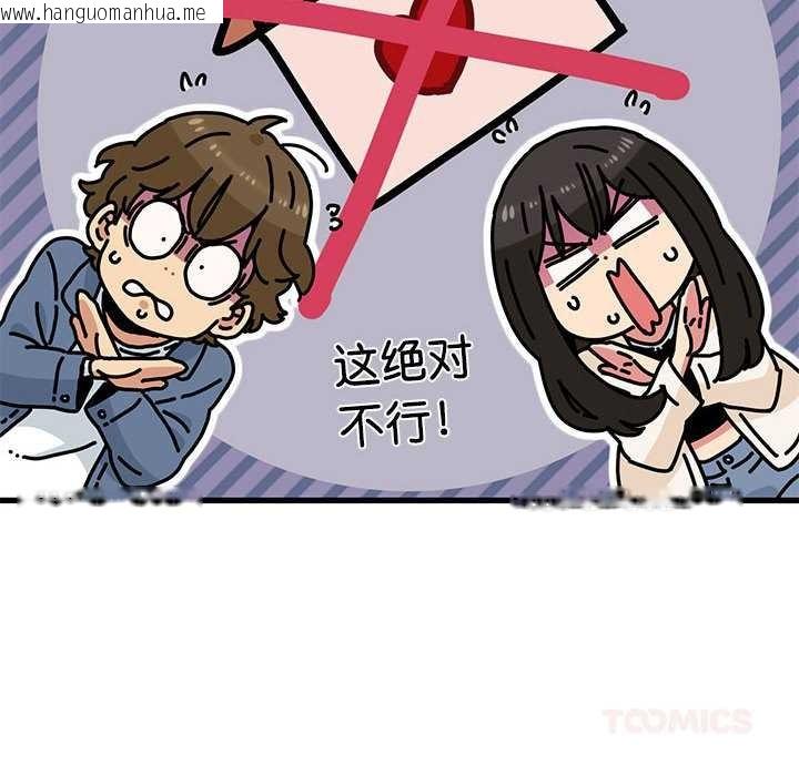 韩国漫画发小碰不得/强制催眠韩漫_发小碰不得/强制催眠-第92话在线免费阅读-韩国漫画-第68张图片