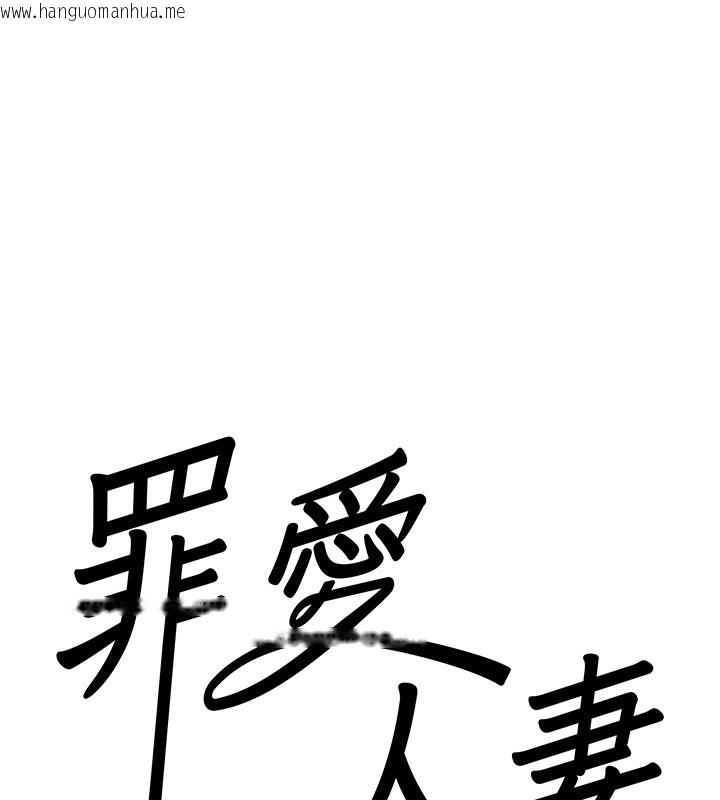 韩国漫画罪爱人妻韩漫_罪爱人妻-第7话-酒醒了都停不下来在线免费阅读-韩国漫画-第8张图片