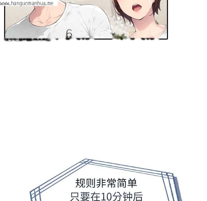 韩国漫画夫妇游戏韩漫_夫妇游戏-第51话在线免费阅读-韩国漫画-第106张图片