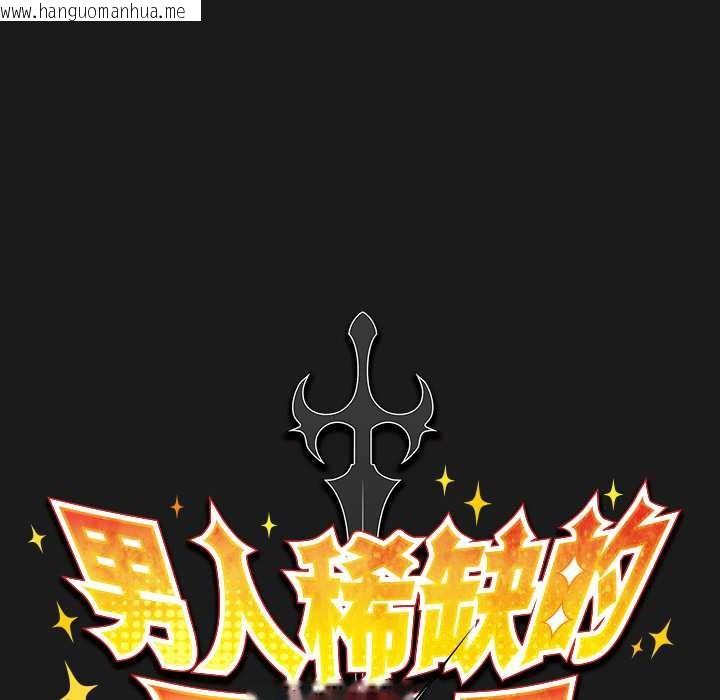 韩国漫画男人稀缺的异世界韩漫_男人稀缺的异世界-第9话在线免费阅读-韩国漫画-第60张图片