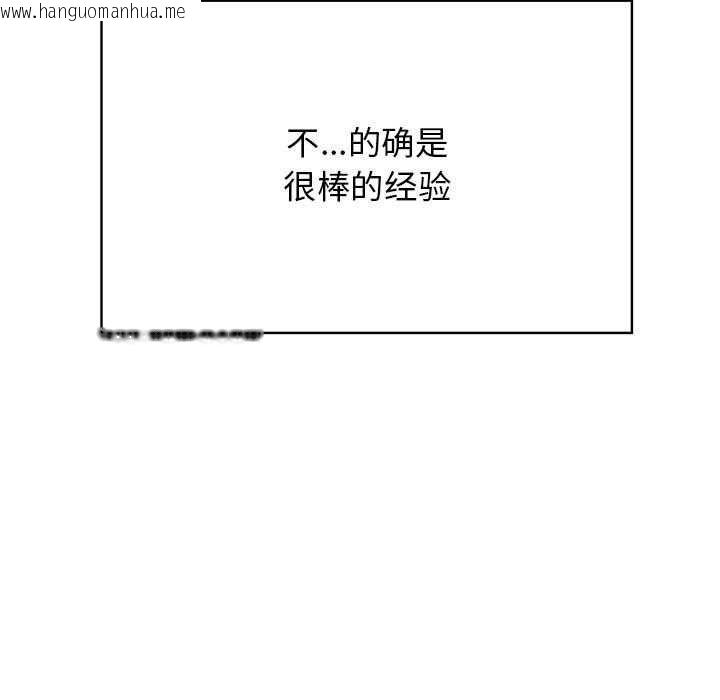 韩国漫画发小碰不得/强制催眠韩漫_发小碰不得/强制催眠-第92话在线免费阅读-韩国漫画-第21张图片