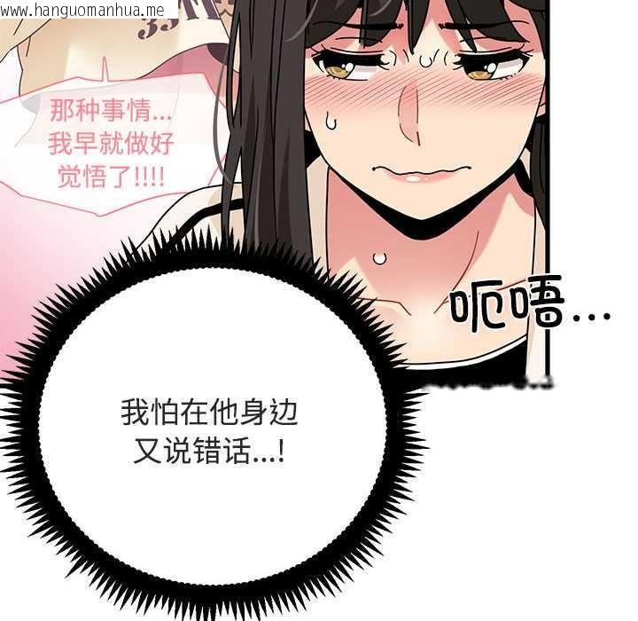 韩国漫画发小碰不得/强制催眠韩漫_发小碰不得/强制催眠-第92话在线免费阅读-韩国漫画-第78张图片