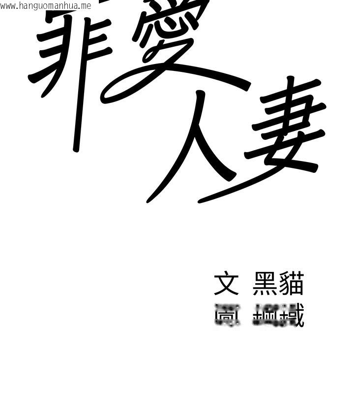 韩国漫画罪爱人妻韩漫_罪爱人妻-第2话-和小时候不一样的感觉在线免费阅读-韩国漫画-第9张图片