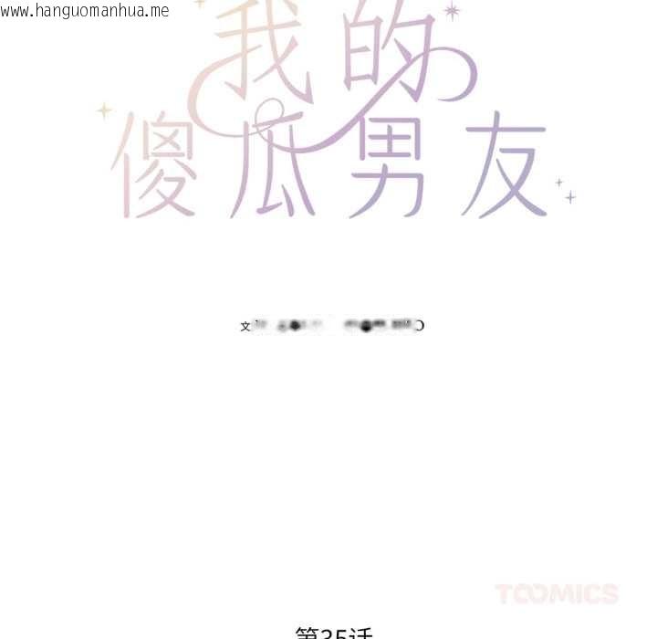 韩国漫画我的傻瓜男友韩漫_我的傻瓜男友-第35话在线免费阅读-韩国漫画-第21张图片