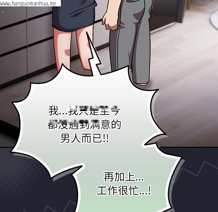 韩国漫画摸鱼生存指南/上班不要太认真韩漫_摸鱼生存指南/上班不要太认真-第23话在线免费阅读-韩国漫画-第100张图片