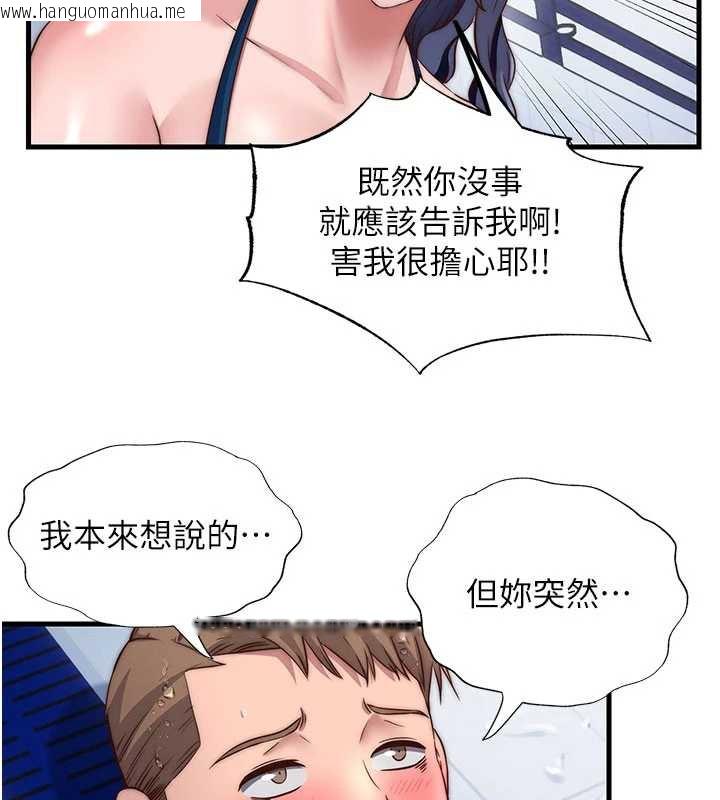 韩国漫画民宿精营中韩漫_民宿精营中-第34话-我需要和你肢体接触在线免费阅读-韩国漫画-第94张图片