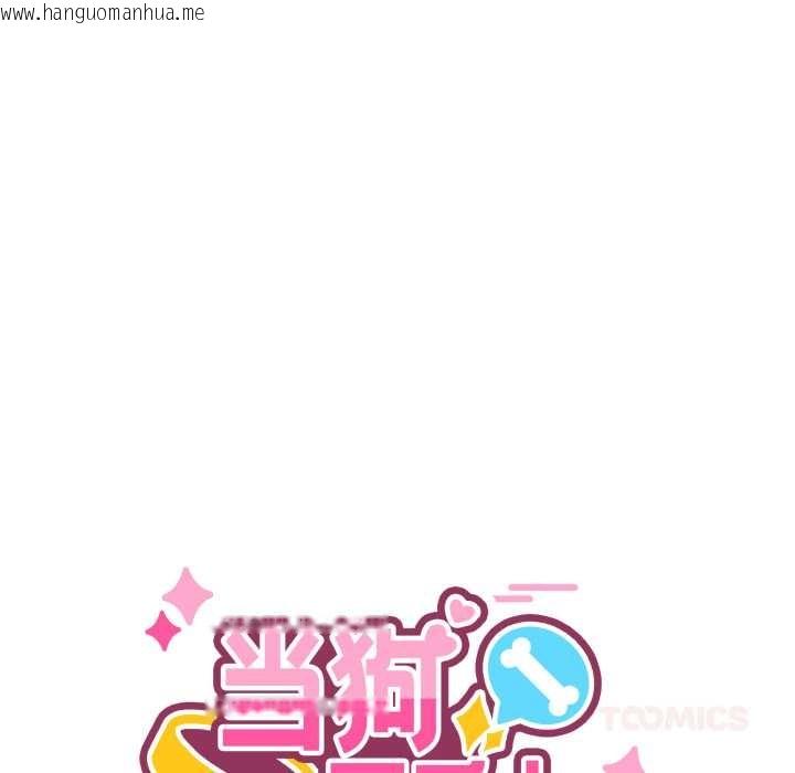 韩国漫画当狗不丢人韩漫_当狗不丢人-第31话在线免费阅读-韩国漫画-第30张图片