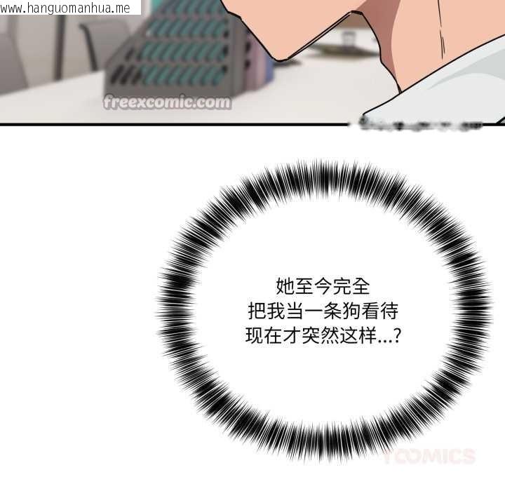 韩国漫画当狗不丢人韩漫_当狗不丢人-第31话在线免费阅读-韩国漫画-第84张图片