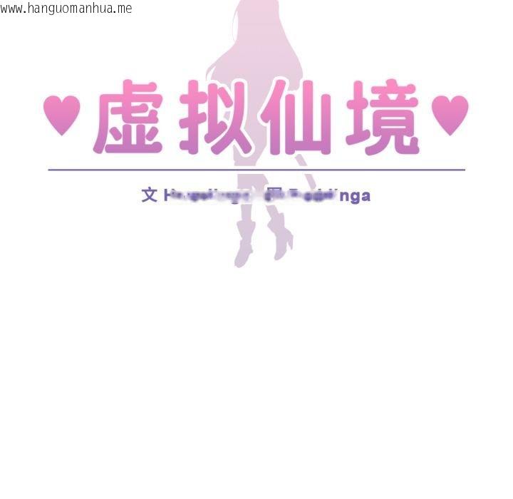 韩国漫画虚拟仙境韩漫_虚拟仙境-第36话在线免费阅读-韩国漫画-第17张图片