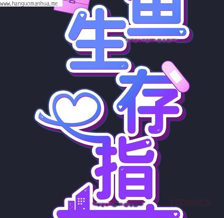 韩国漫画摸鱼生存指南/上班不要太认真韩漫_摸鱼生存指南/上班不要太认真-第23话在线免费阅读-韩国漫画-第57张图片