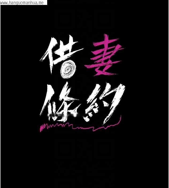 韩国漫画借妻条约韩漫_借妻条约-第21话-这是我给你的惩罚在线免费阅读-韩国漫画-第27张图片