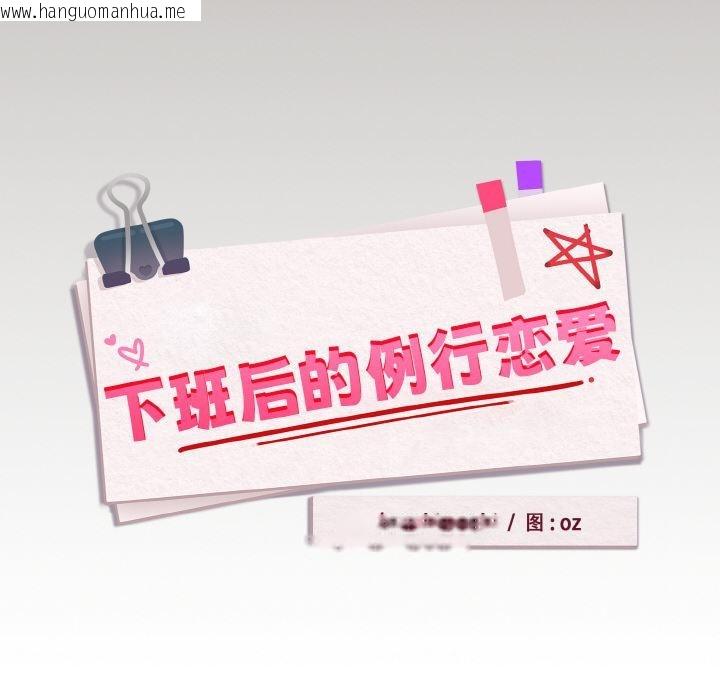 韩国漫画下班后的例行恋爱韩漫_下班后的例行恋爱-第80话在线免费阅读-韩国漫画-第40张图片