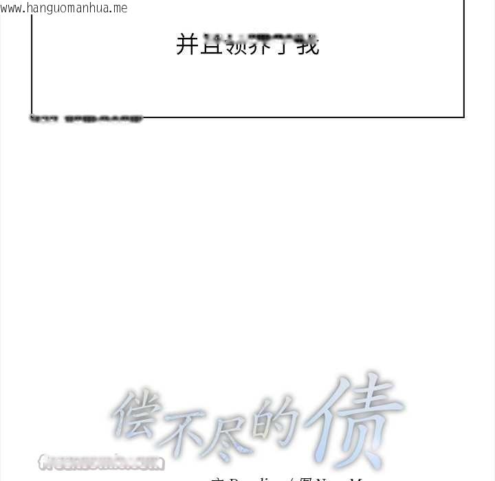 韩国漫画偿不尽的债韩漫_偿不尽的债-第1话在线免费阅读-韩国漫画-第70张图片