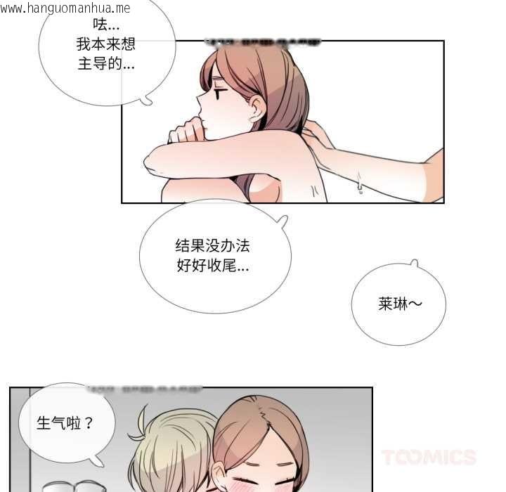 韩国漫画请与我私语韩漫_请与我私语-第24话在线免费阅读-韩国漫画-第37张图片