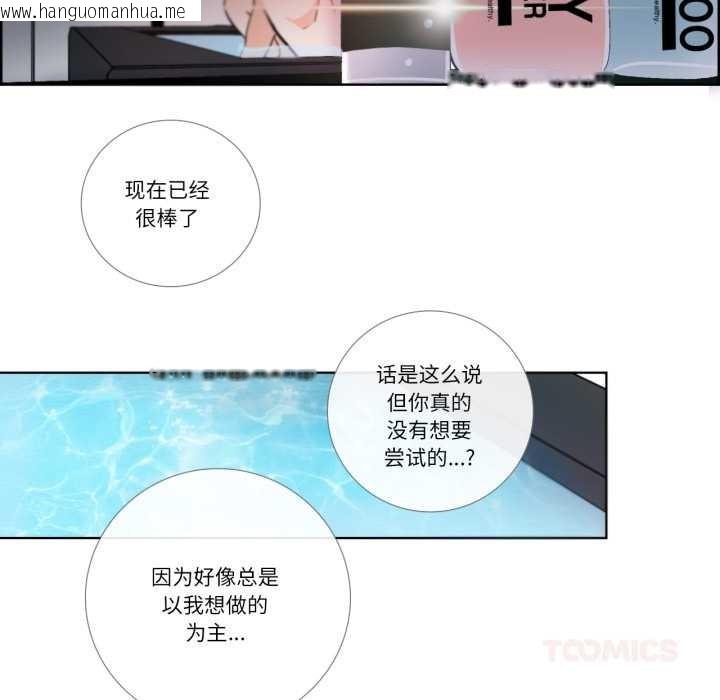 韩国漫画请与我私语韩漫_请与我私语-第24话在线免费阅读-韩国漫画-第40张图片