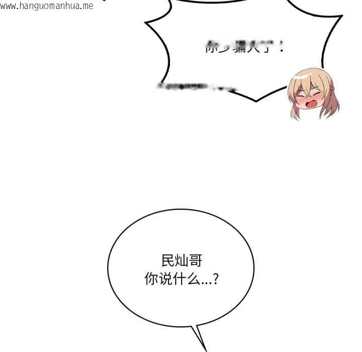 韩国漫画我靠升级逆袭成为大师韩漫_我靠升级逆袭成为大师-第69话在线免费阅读-韩国漫画-第119张图片