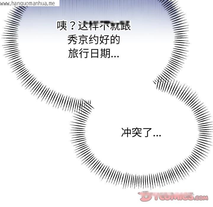 韩国漫画与初恋的意外同居韩漫_与初恋的意外同居-第40话在线免费阅读-韩国漫画-第147张图片