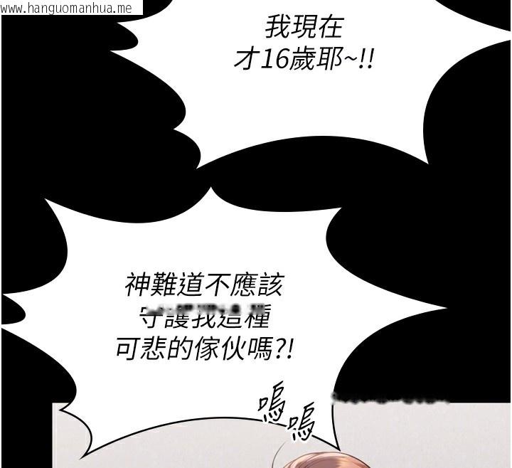 韩国漫画守护妳韩漫_守护妳-第6话-一夕直达堕落深渊在线免费阅读-韩国漫画-第89张图片