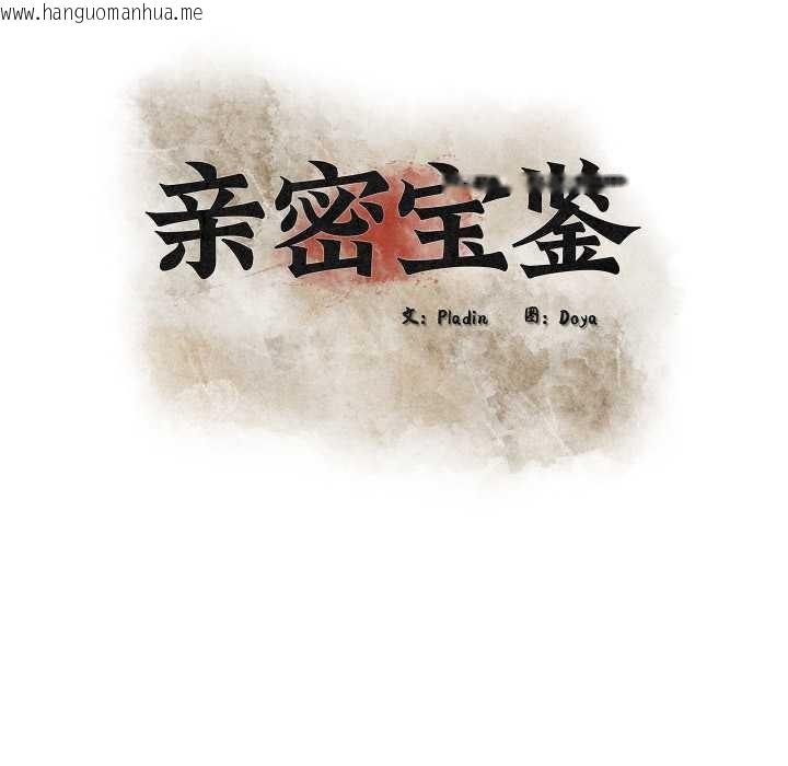 韩国漫画亲密宝鉴韩漫_亲密宝鉴-第44话在线免费阅读-韩国漫画-第29张图片