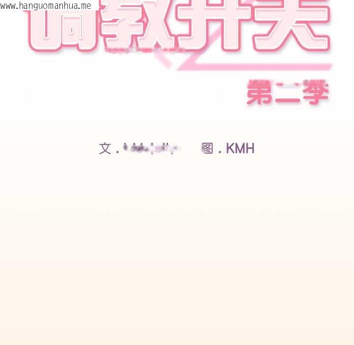韩国漫画调教开关：第二季韩漫_调教开关：第二季-第11话在线免费阅读-韩国漫画-第24张图片