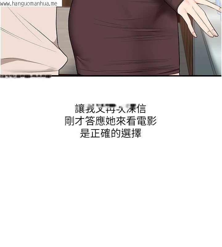 韩国漫画玩转学姐韩漫_玩转学姐-第85话-一起去看色情电影吧!在线免费阅读-韩国漫画-第137张图片