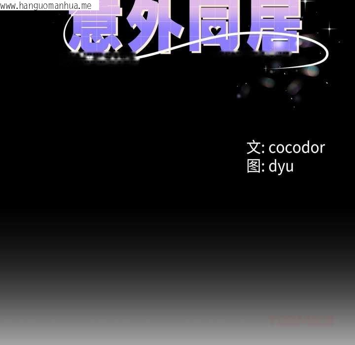 韩国漫画与初恋的意外同居韩漫_与初恋的意外同居-第40话在线免费阅读-韩国漫画-第9张图片