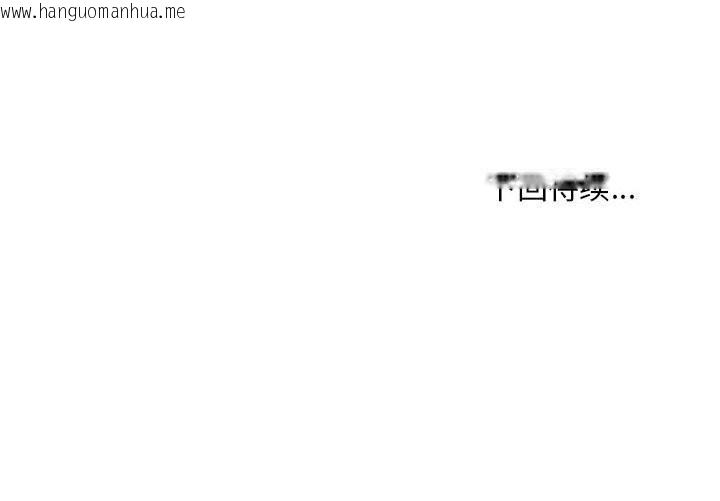 韩国漫画会长家的小儿子韩漫_会长家的小儿子-第39话在线免费阅读-韩国漫画-第158张图片