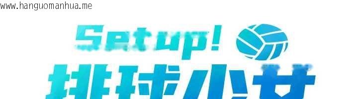韩国漫画Set-up!排球少女韩漫_Set-up!排球少女-第71话-切身体验性爱的美好在线免费阅读-韩国漫画-第19张图片