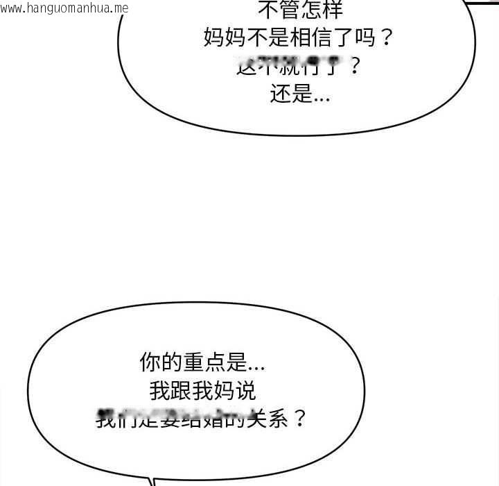 韩国漫画会长家的小儿子韩漫_会长家的小儿子-第39话在线免费阅读-韩国漫画-第136张图片