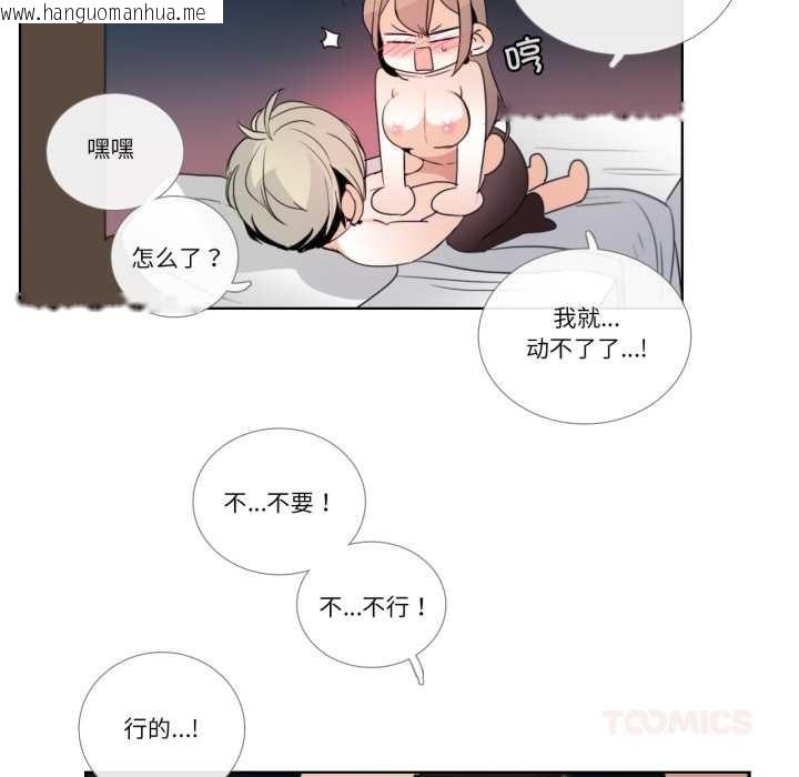 韩国漫画请与我私语韩漫_请与我私语-第24话在线免费阅读-韩国漫画-第31张图片