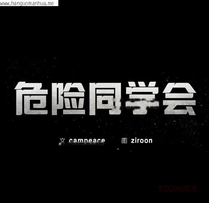 韩国漫画危险同学会韩漫_危险同学会-第91话在线免费阅读-韩国漫画-第19张图片