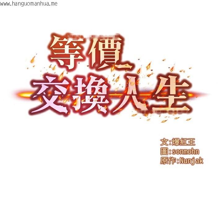 韩国漫画等价交换人生韩漫_等价交换人生-第36话-要不要…留下来过夜?在线免费阅读-韩国漫画-第5张图片
