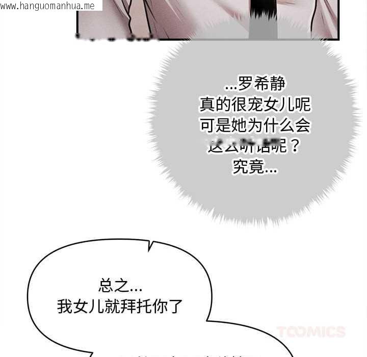 韩国漫画会长家的小儿子韩漫_会长家的小儿子-第39话在线免费阅读-韩国漫画-第102张图片
