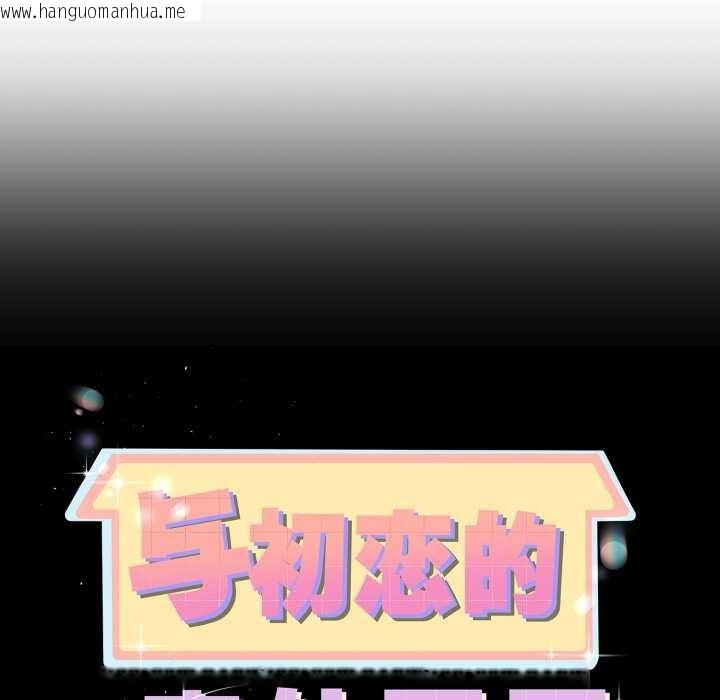 韩国漫画与初恋的意外同居韩漫_与初恋的意外同居-第40话在线免费阅读-韩国漫画-第8张图片