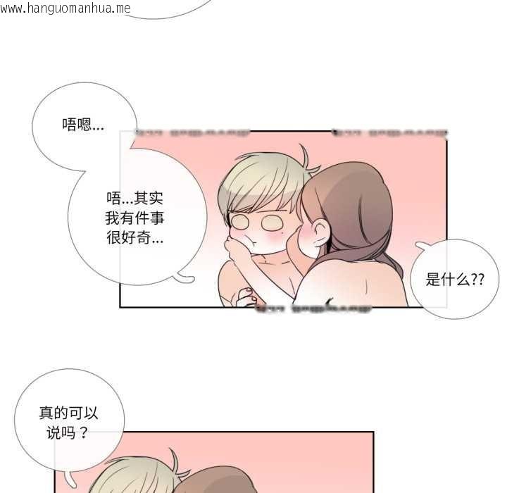 韩国漫画请与我私语韩漫_请与我私语-第24话在线免费阅读-韩国漫画-第41张图片