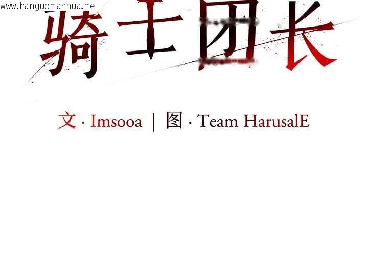 韩国漫画异世界骑士团长韩漫_异世界骑士团长-第42话在线免费阅读-韩国漫画-第2张图片