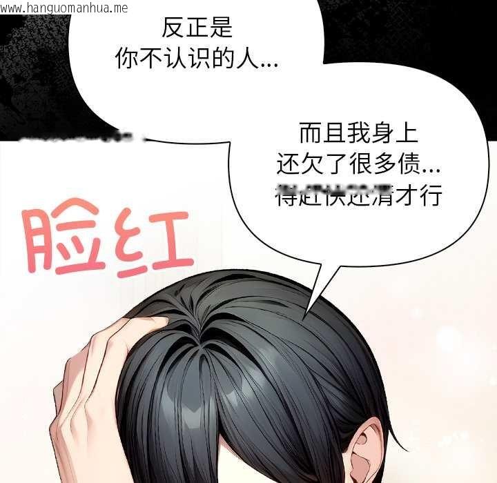韩国漫画偿不尽的债韩漫_偿不尽的债-第2话在线免费阅读-韩国漫画-第114张图片