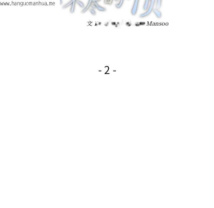 韩国漫画偿不尽的债韩漫_偿不尽的债-第2话在线免费阅读-韩国漫画-第13张图片