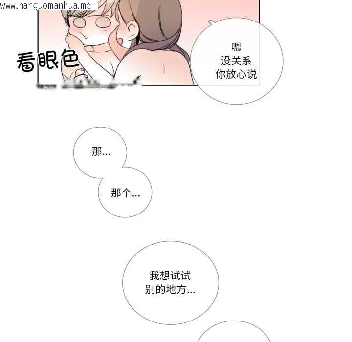韩国漫画请与我私语韩漫_请与我私语-第24话在线免费阅读-韩国漫画-第42张图片