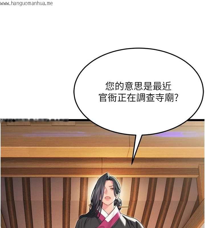 韩国漫画命运:贞洁欲女韩漫_命运:贞洁欲女-第63话-肃清集会诱香姬在线免费阅读-韩国漫画-第89张图片