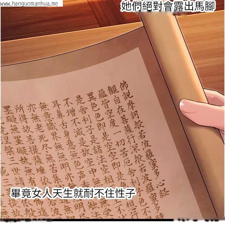 韩国漫画命运:贞洁欲女韩漫_命运:贞洁欲女-第63话-肃清集会诱香姬在线免费阅读-韩国漫画-第136张图片