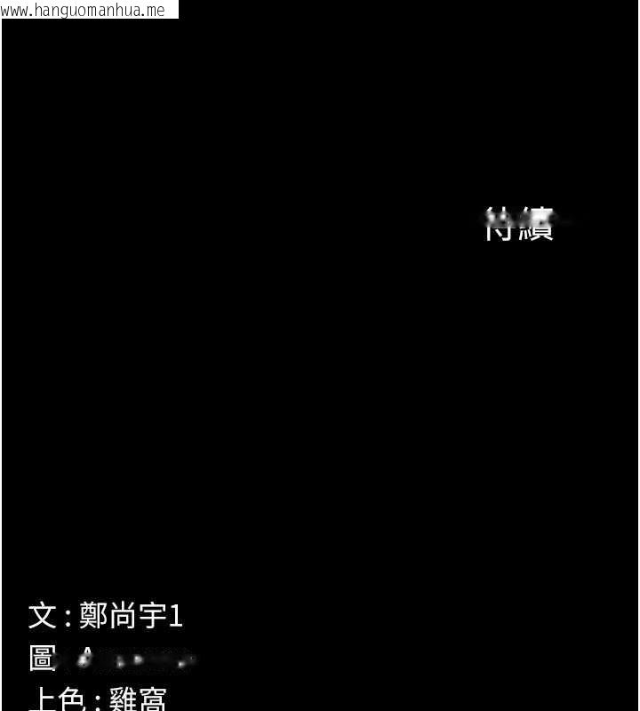 韩国漫画尸变家园:以身相许韩漫_尸变家园:以身相许-第18话-我愿意替姐姐还债在线免费阅读-韩国漫画-第173张图片